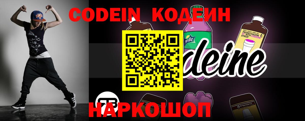 Кодеин напиток Lean (лин)  где продают   Добрянка  Вход с VPN  Codein напиток Lean (лин) 