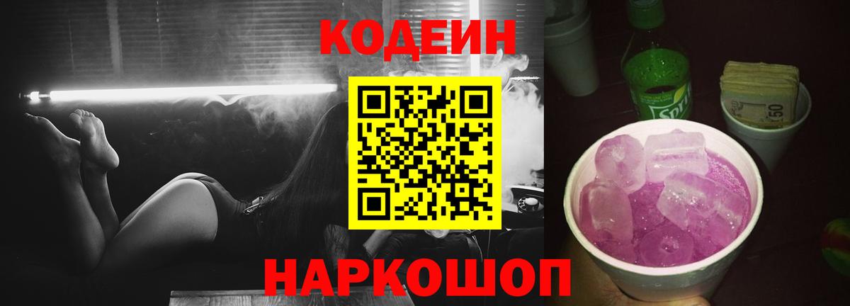 Кодеиновый сироп Lean напиток Lean (лин) Добрянка