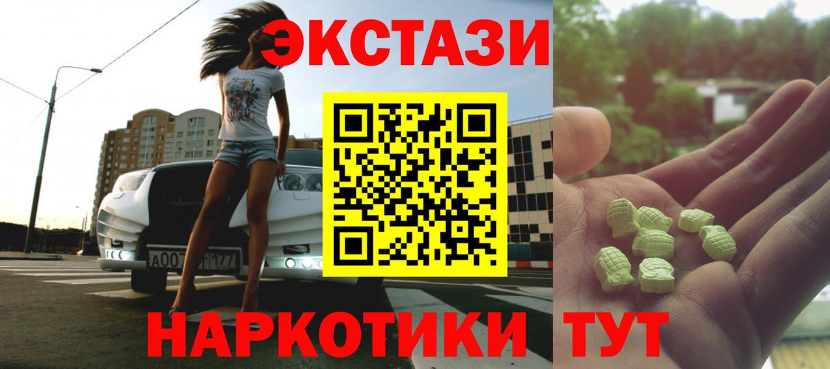Добрянка  Ecstasy 250 мг  Экстази  ЭКСТАЗИ таблы  Вход с VPN 