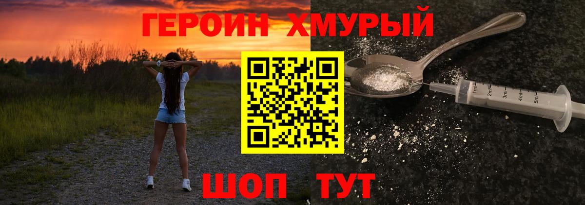Добрянка  Героин Heroin  ГЕРОИН  Вход с VPN 