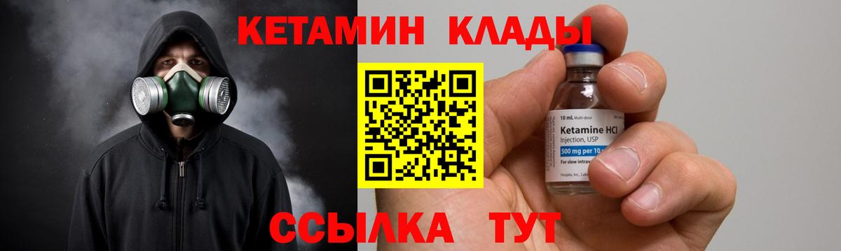 Кетамин ketamine  Вход с VPN  Добрянка 
