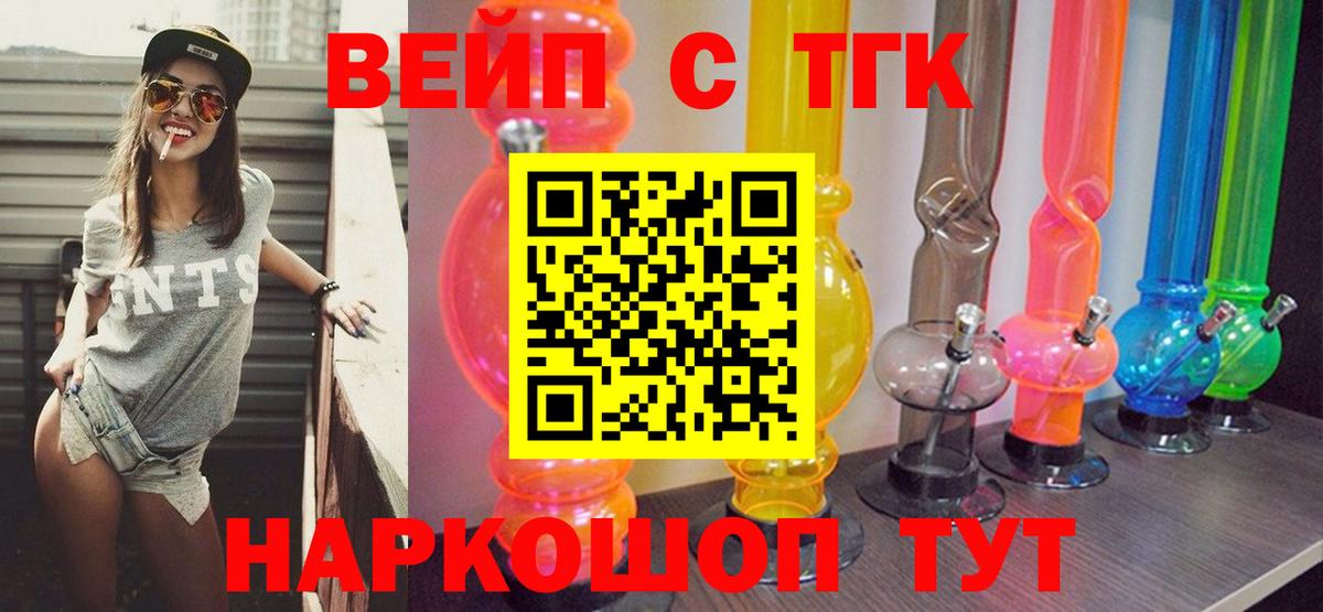 Добрянка  ТГК вейп с тгк  Вход с VPN 
